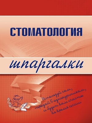 cover image of Стоматология